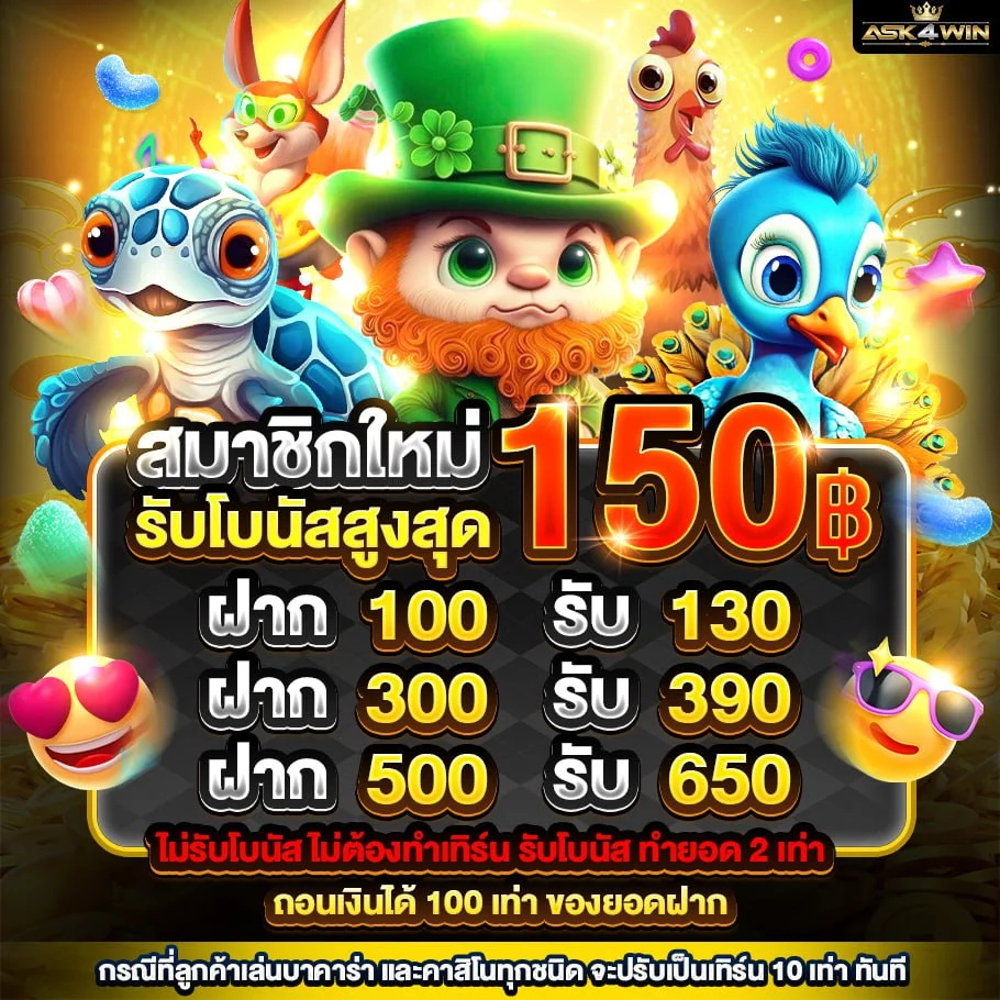 ASK4WIN สนุกเร้าใจไปกับเกมคาสิโนระดับโลก ประสบการณ์ใหม่ที่คุณต้องลอง