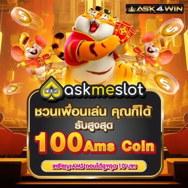 ASK4WIN สนุกเร้าใจไปกับเกมคาสิโนระดับโลก ประสบการณ์ใหม่ที่คุณต้องลอง