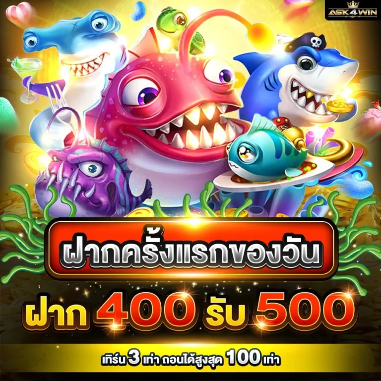 ASK4WIN สนุกเร้าใจไปกับเกมคาสิโนระดับโลก ประสบการณ์ใหม่ที่คุณต้องลอง