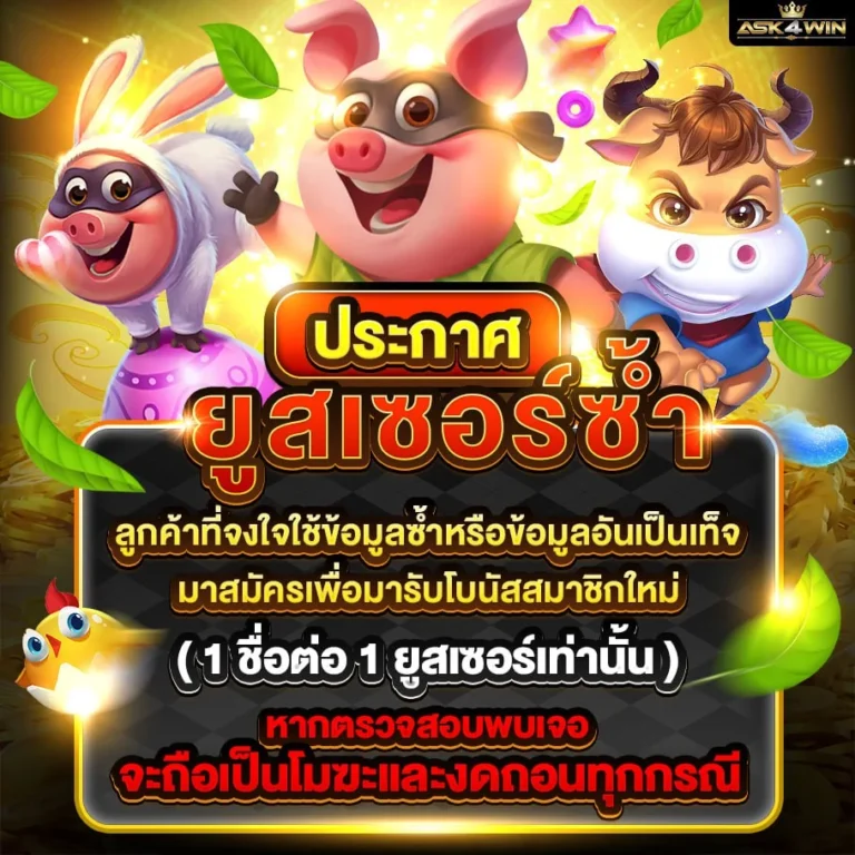 ASK4WIN สนุกเร้าใจไปกับเกมคาสิโนระดับโลก ประสบการณ์ใหม่ที่คุณต้องลอง
